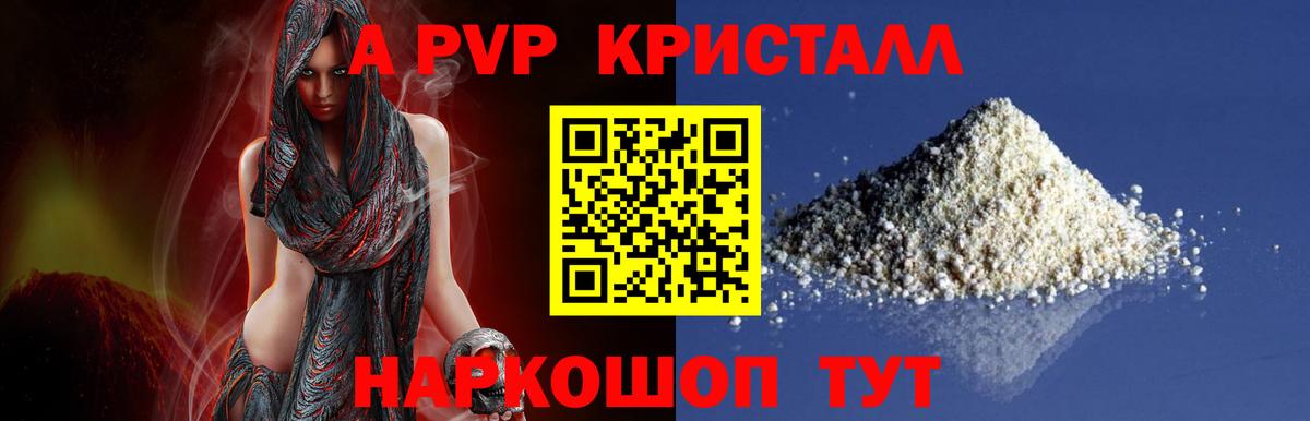 APVP кристаллы Истра