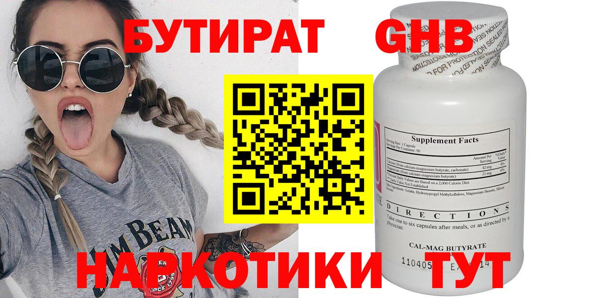 БУТИРАТ  Бутират 1.4BDO  Вход с VPN  Истра 