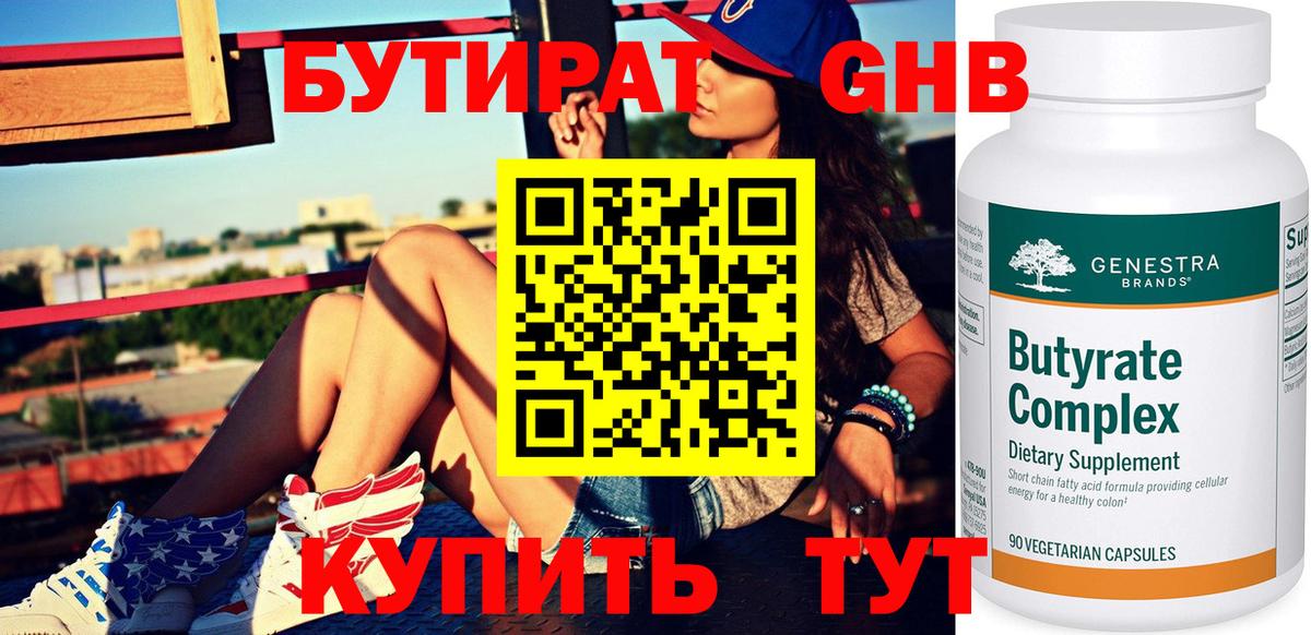 Бутират  Истра  Бутират бутандиол 