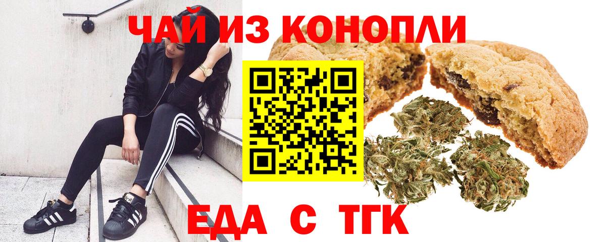 Еда ТГК конопля  Вход с VPN  Истра 
