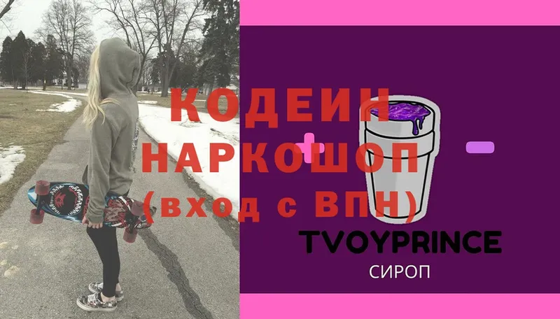 Кодеиновый сироп Lean Purple Drank  купить наркотики сайты  Истра 