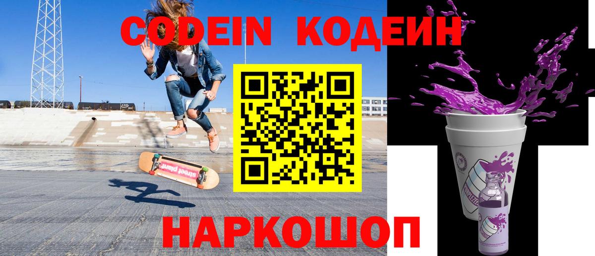 купить  сайты  Истра  Codein напиток Lean (лин)  Кодеин Purple Drank 