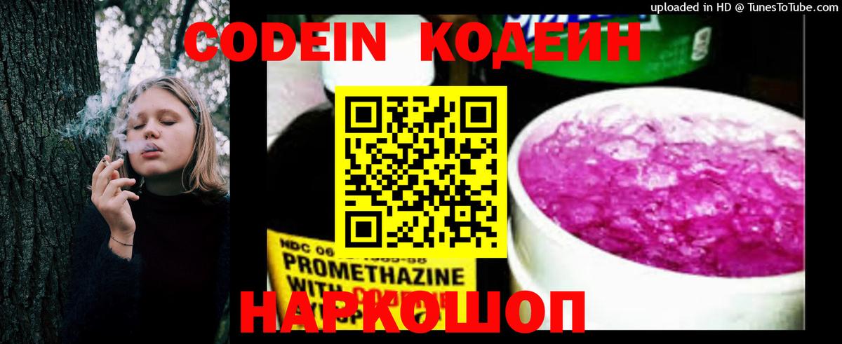 Истра  Codein напиток Lean (лин)  Вход с VPN 