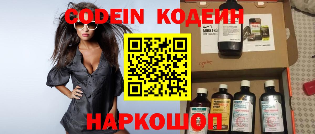 Codein напиток Lean (лин) Истра