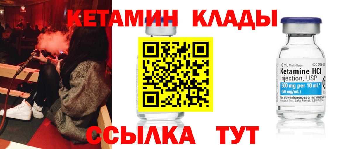 КЕТАМИН VHQ Истра