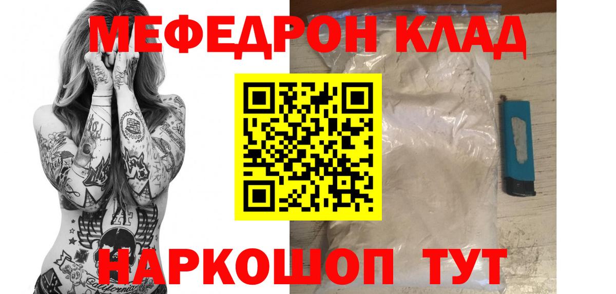 Меф мяу мяу мука Истра