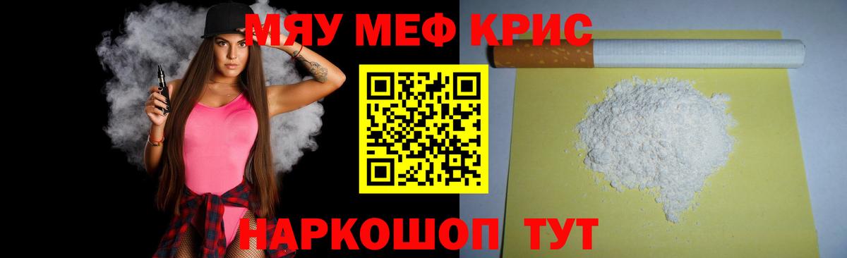 Мефедрон мяу мяу  Вход с VPN  Меф mephedrone  Истра 